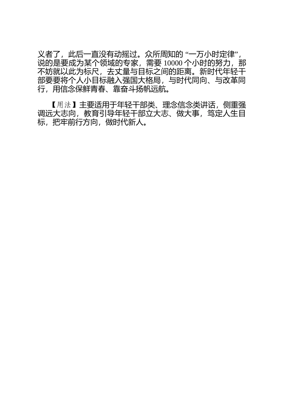 【写材料用典】士之所以能立天下之事者，以其有志而已_第2页