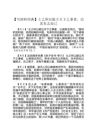 【写材料用典】士之所以能立天下之事者，以其有志而已