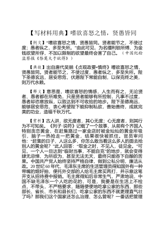 【写材料用典】嗜欲喜怒之情，贤愚皆同