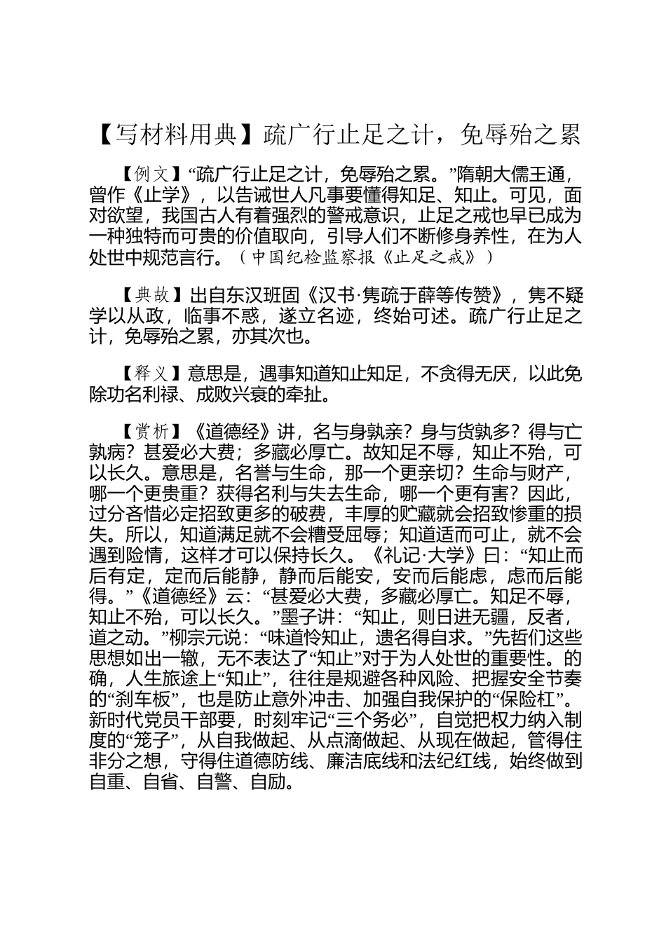 【写材料用典】疏广行止足之计，免辱殆之累_第1页