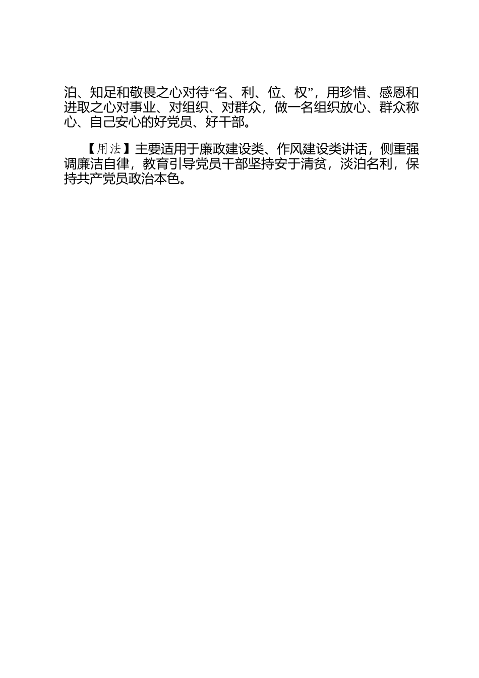 【写材料用典】贪得者身富而心贫，知足者身贫而心富_第2页
