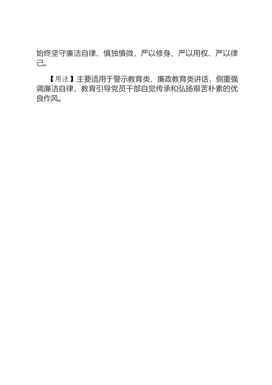 【写材料用典】贪廉者，治理之大关。奢俭者，贪廉之根柢_第2页