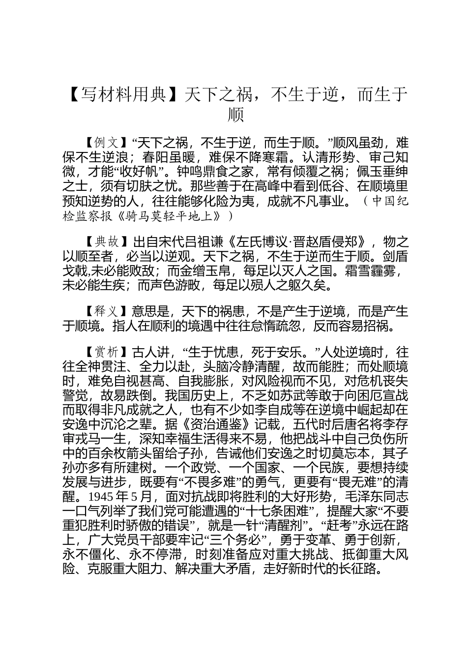 【写材料用典】天下之祸，不生于逆，而生于顺_第1页
