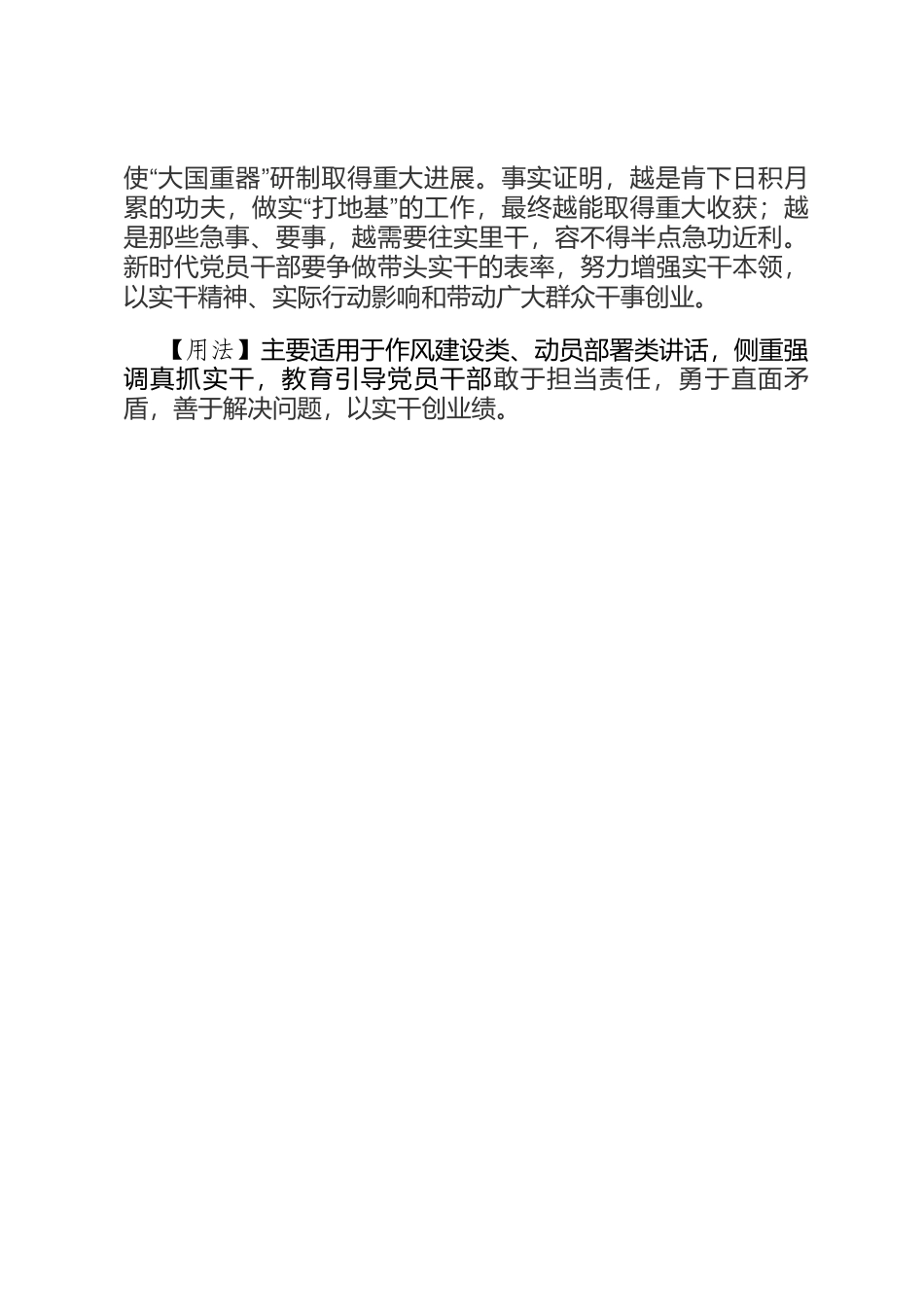 【写材料用典】天下之势，以渐而成；天下之事，以积而固_第2页