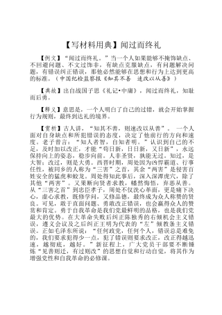 【写材料用典】闻过而终礼