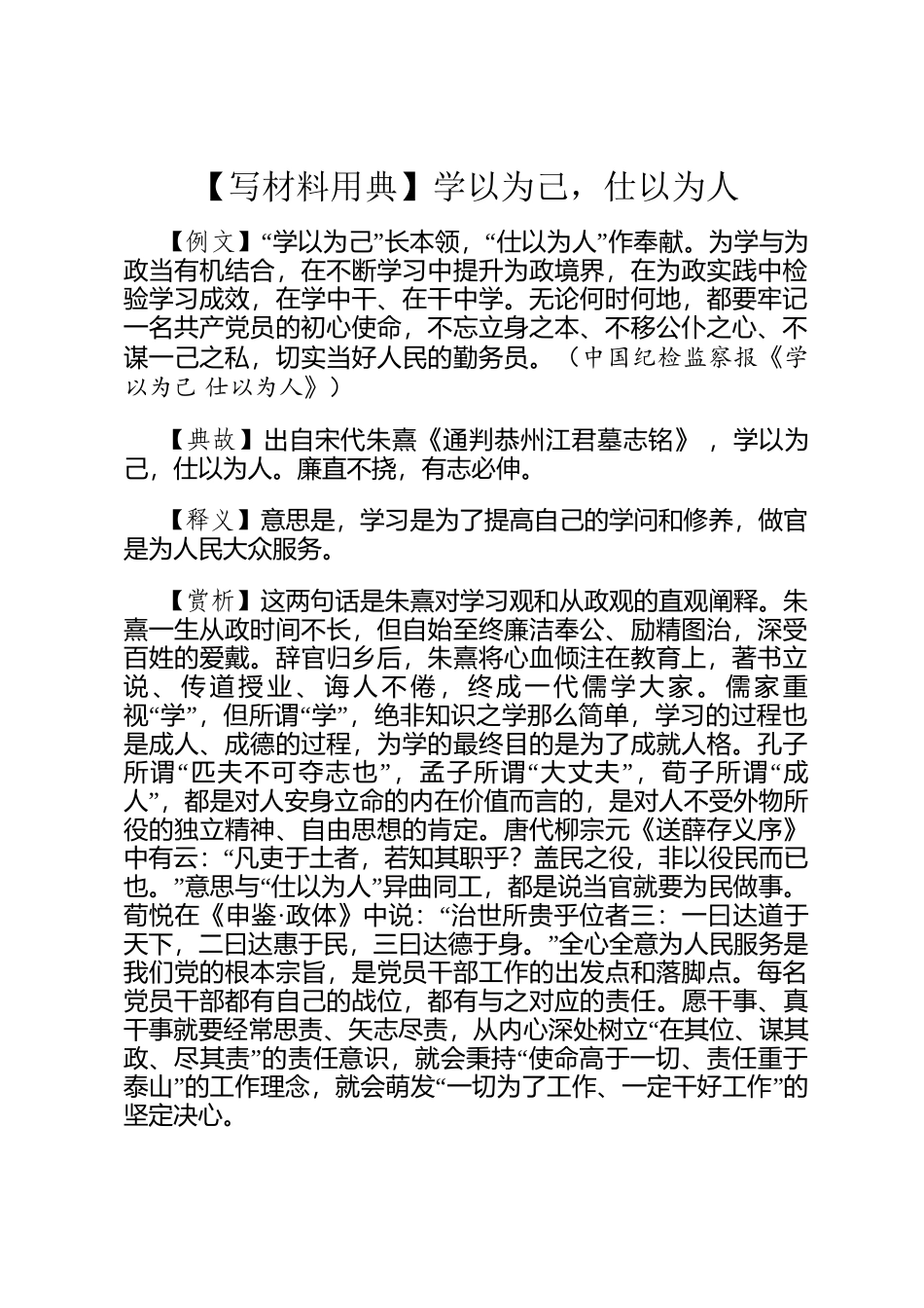 【写材料用典】学以为己，仕以为人_第1页