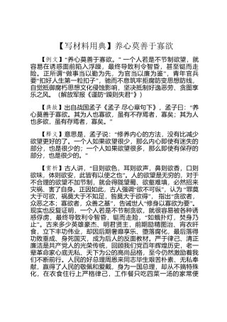 【写材料用典】养心莫善于寡欲