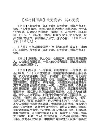 【写材料用典】欲无度者，其心无度