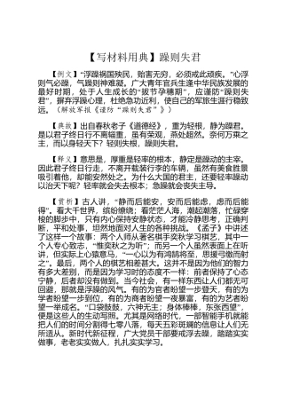 【写材料用典】躁则失君