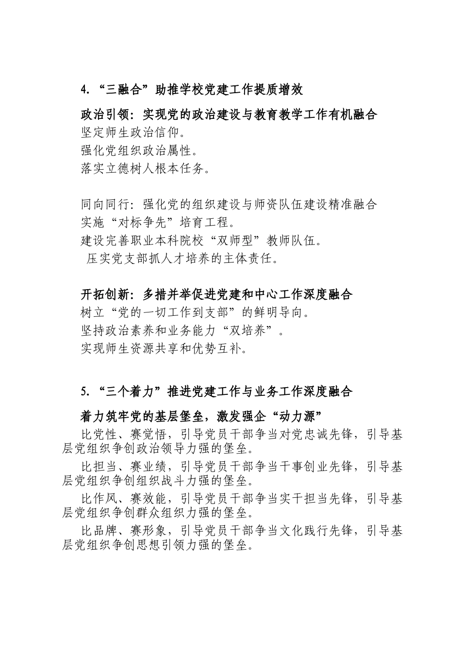 10组基层党建万能小标题_第2页