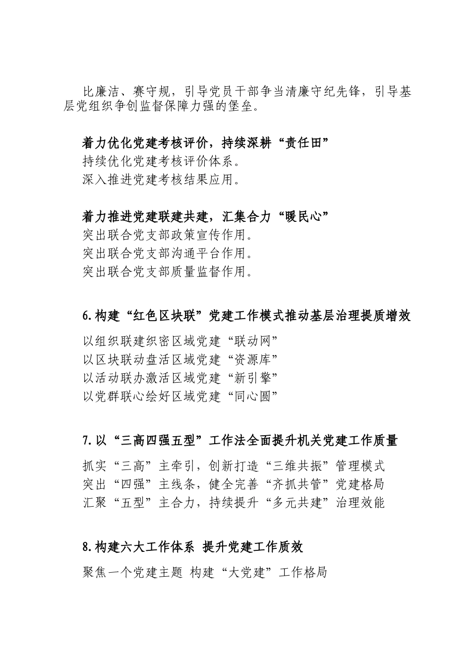 10组基层党建万能小标题_第3页