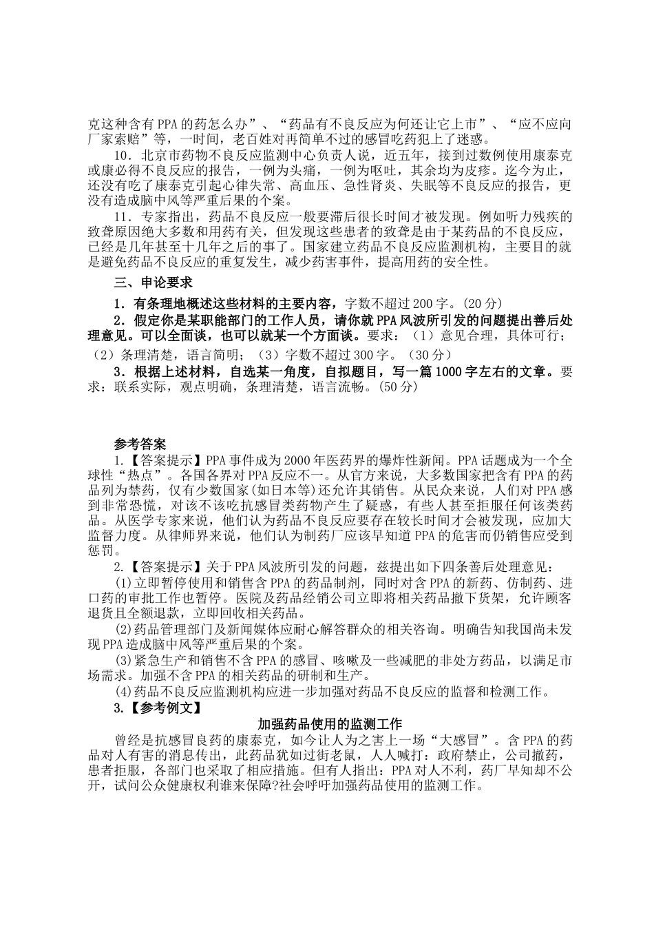 2001年内蒙古国家公务员申论考试真题及答案_第2页
