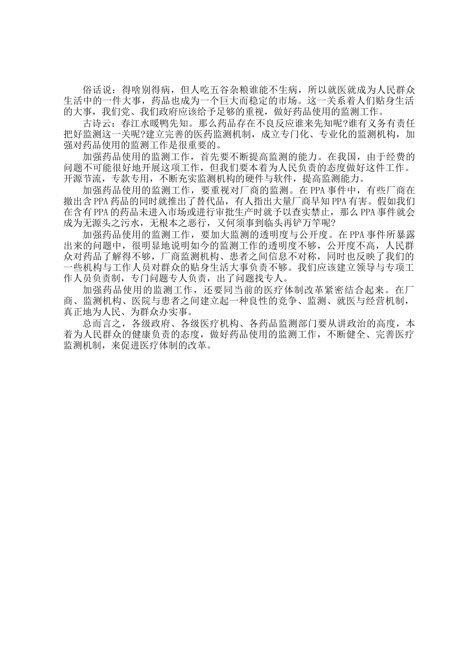 2001年内蒙古国家公务员申论考试真题及答案_第3页