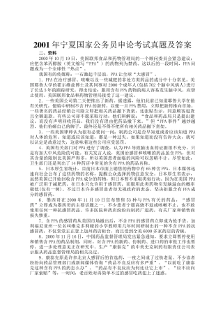 2001年宁夏国家公务员申论考试真题及答案