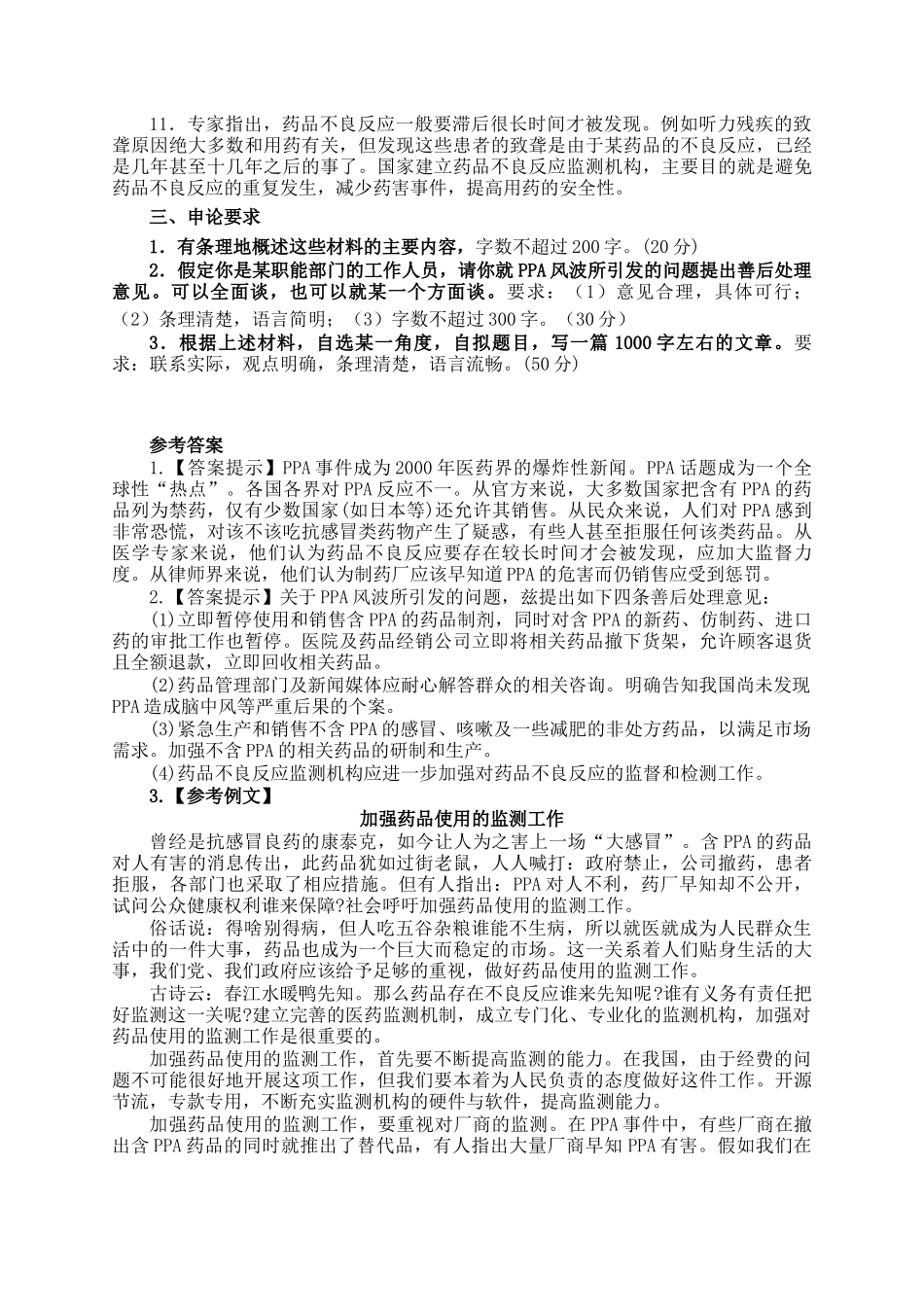 2001年天津国家公务员申论考试真题及答案_第2页