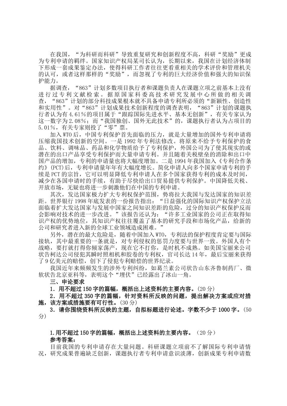 2001年浙江公务员申论考试真题及答案_第2页