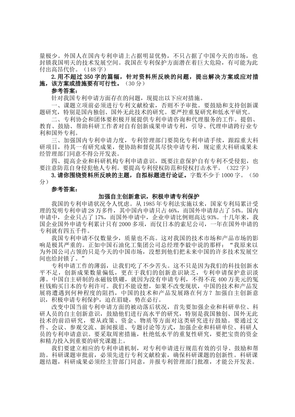 2001年浙江公务员申论考试真题及答案_第3页