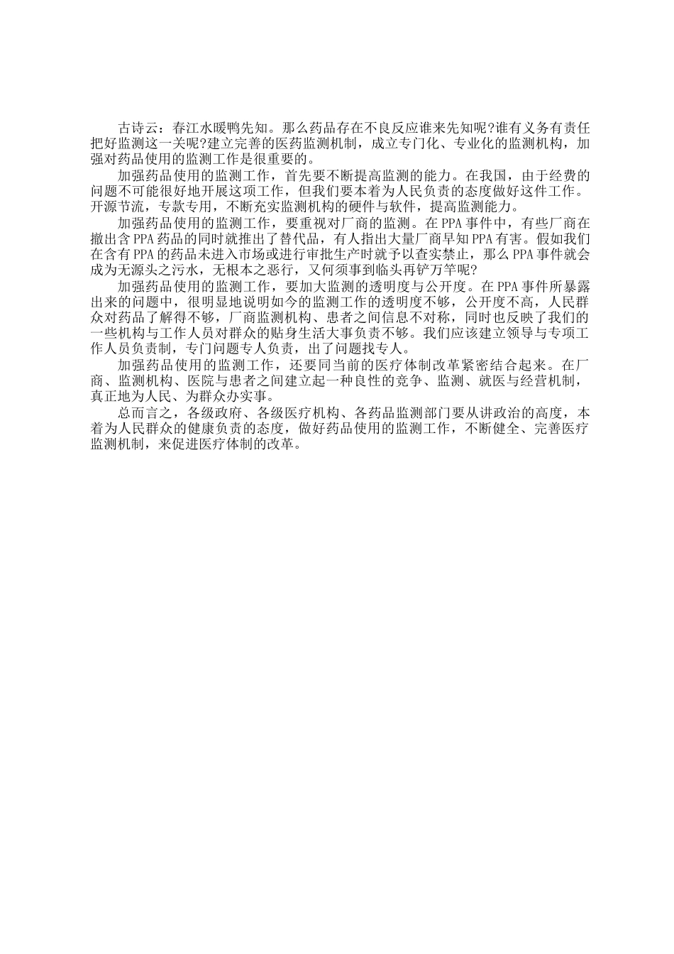2001年重庆国家公务员申论考试真题及答案_第3页