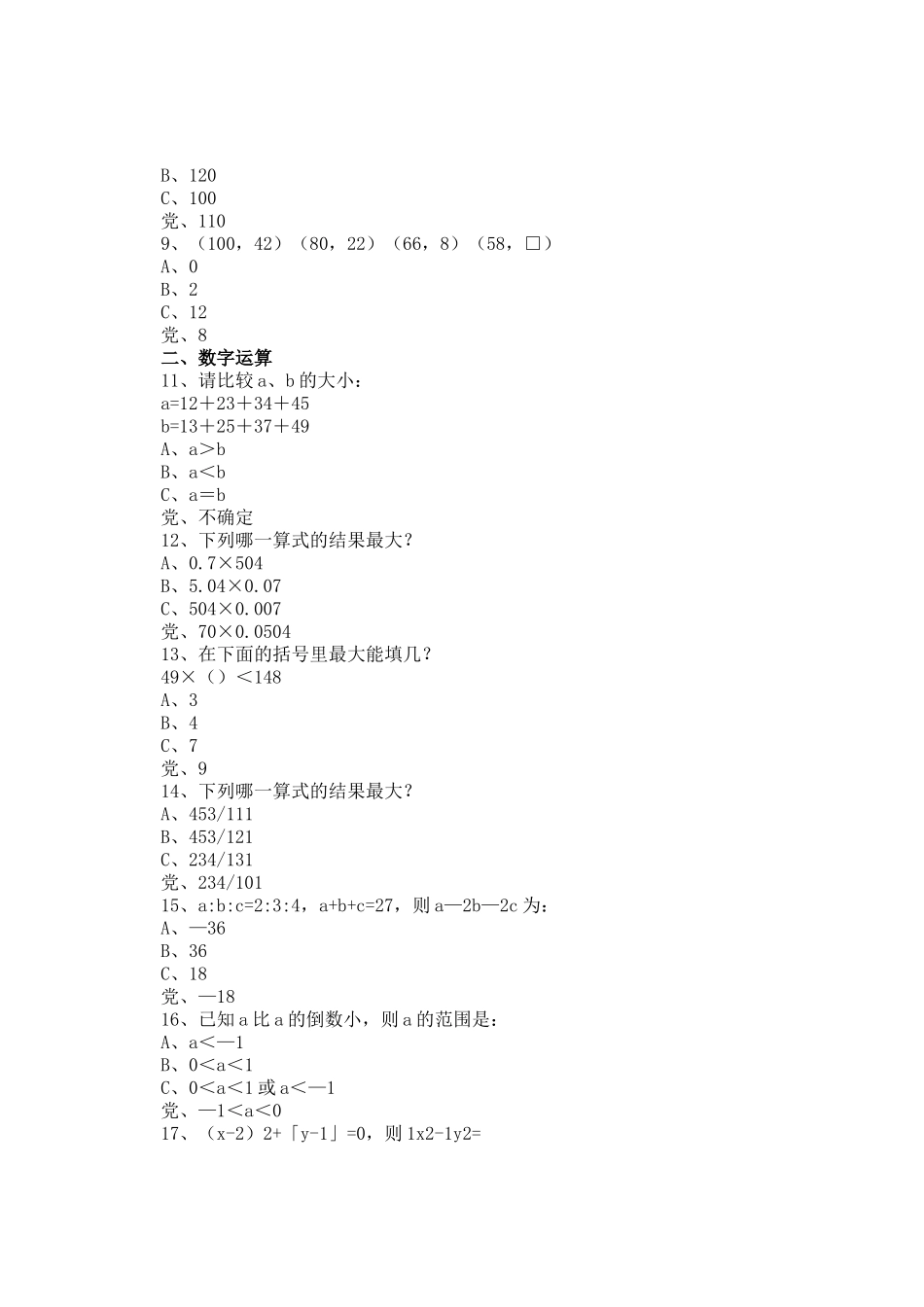 2002年江西公务员行测考试真题_第2页