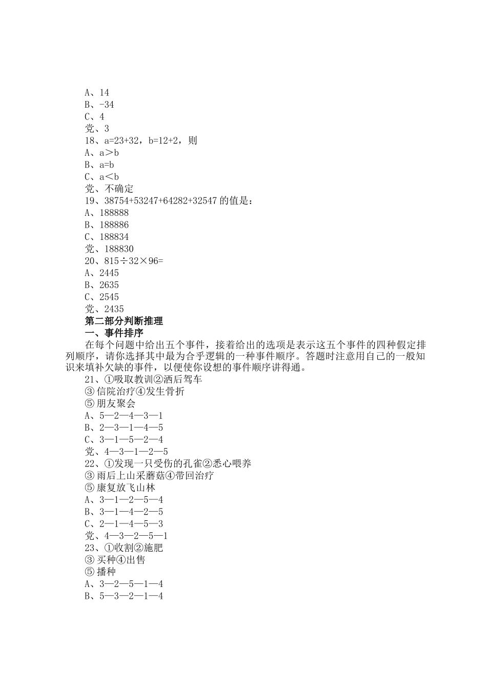 2002年江西公务员行测考试真题_第3页