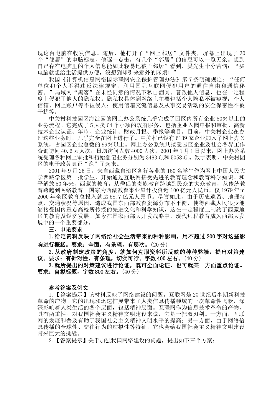 2002年内蒙古国家公务员申论考试真题及答案_第2页
