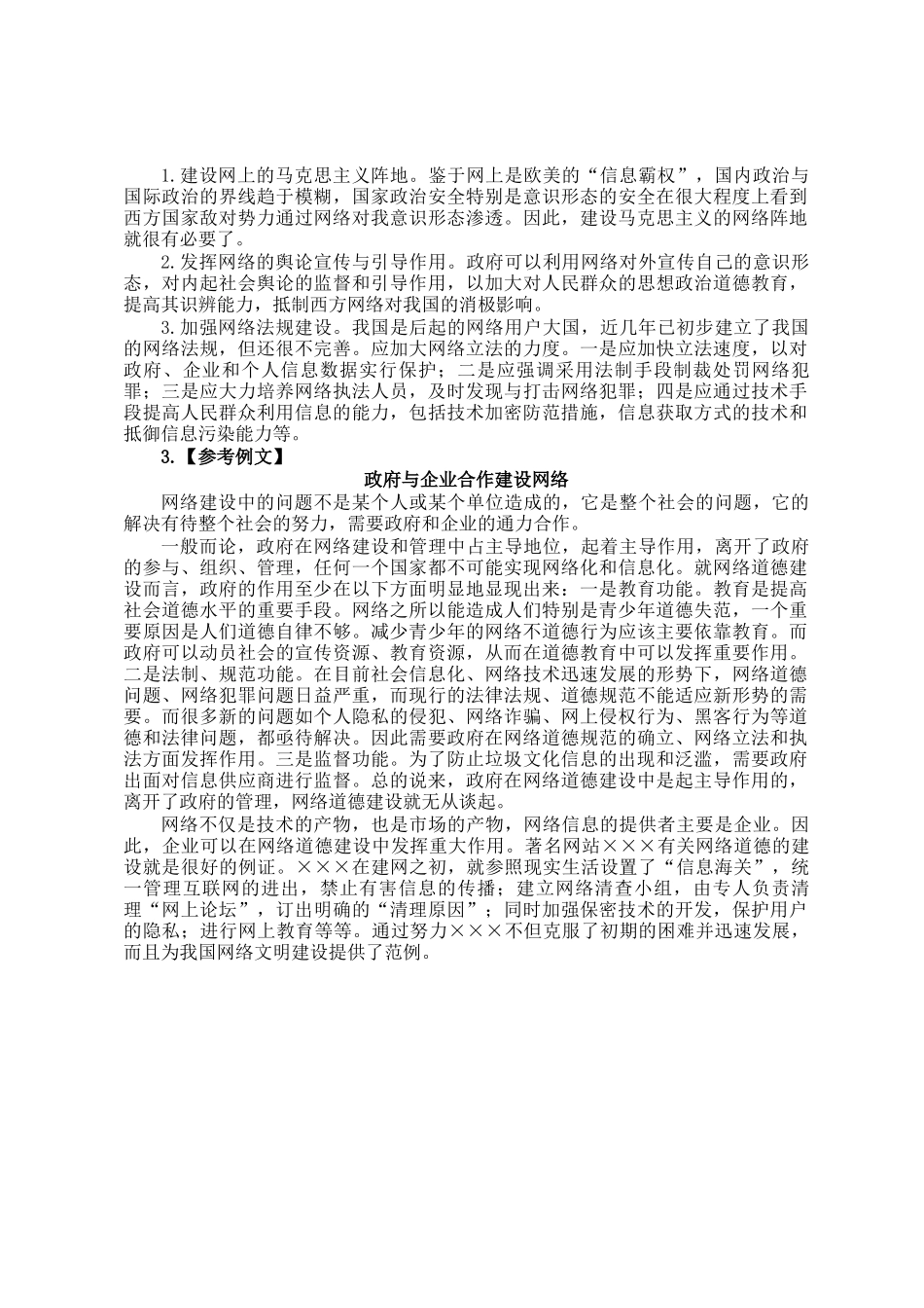 2002年内蒙古国家公务员申论考试真题及答案_第3页