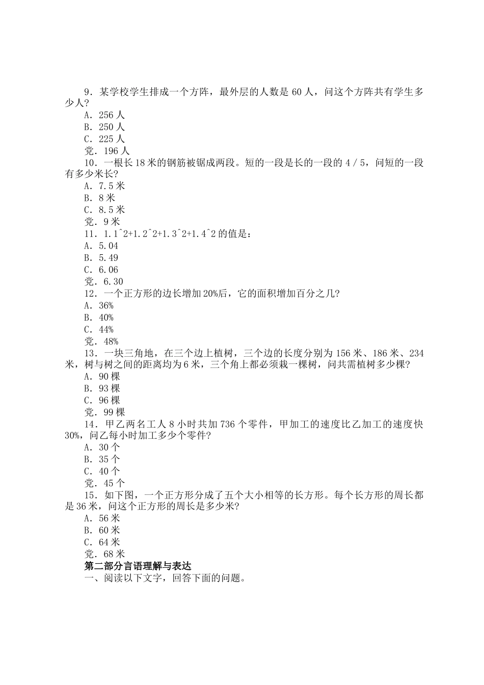 2002年内蒙古国家公务员行测考试真题及答案A卷_第2页
