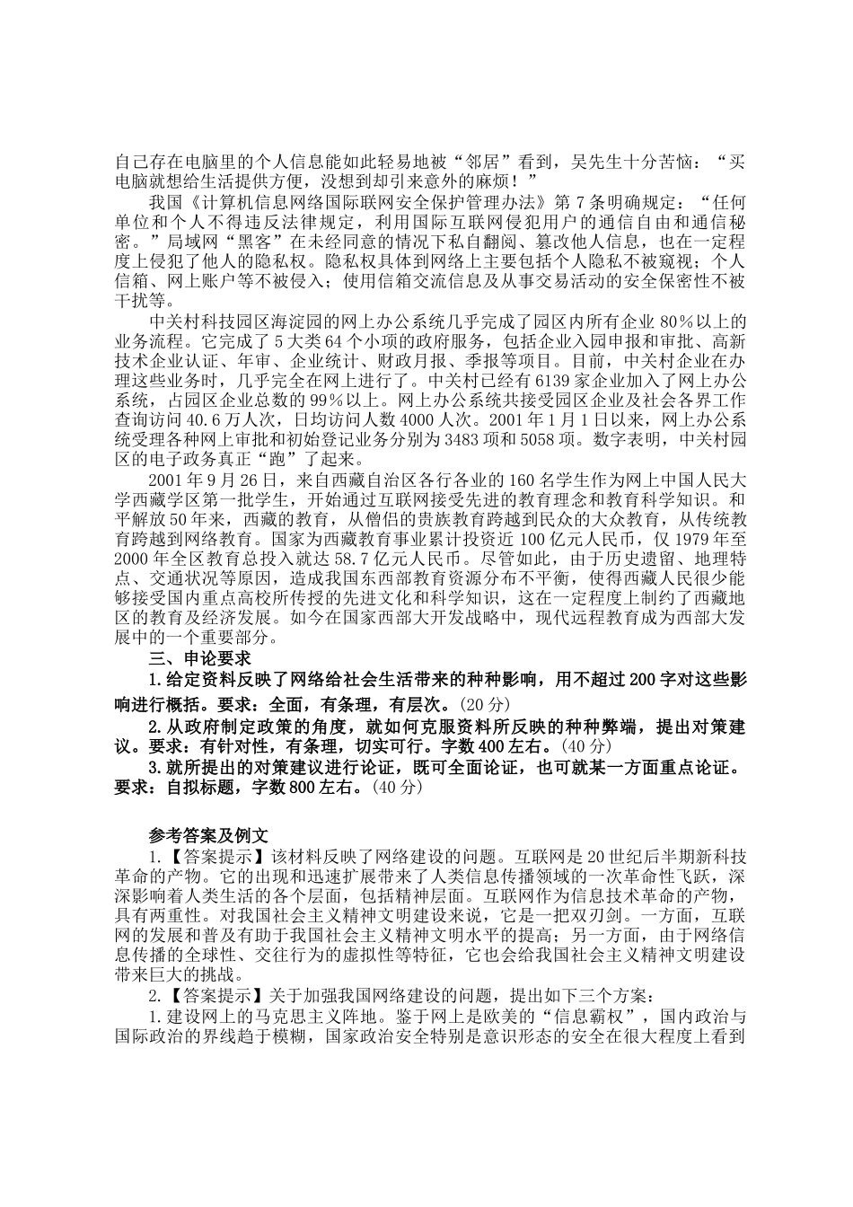 2002年宁夏国家公务员申论考试真题及答案_第2页