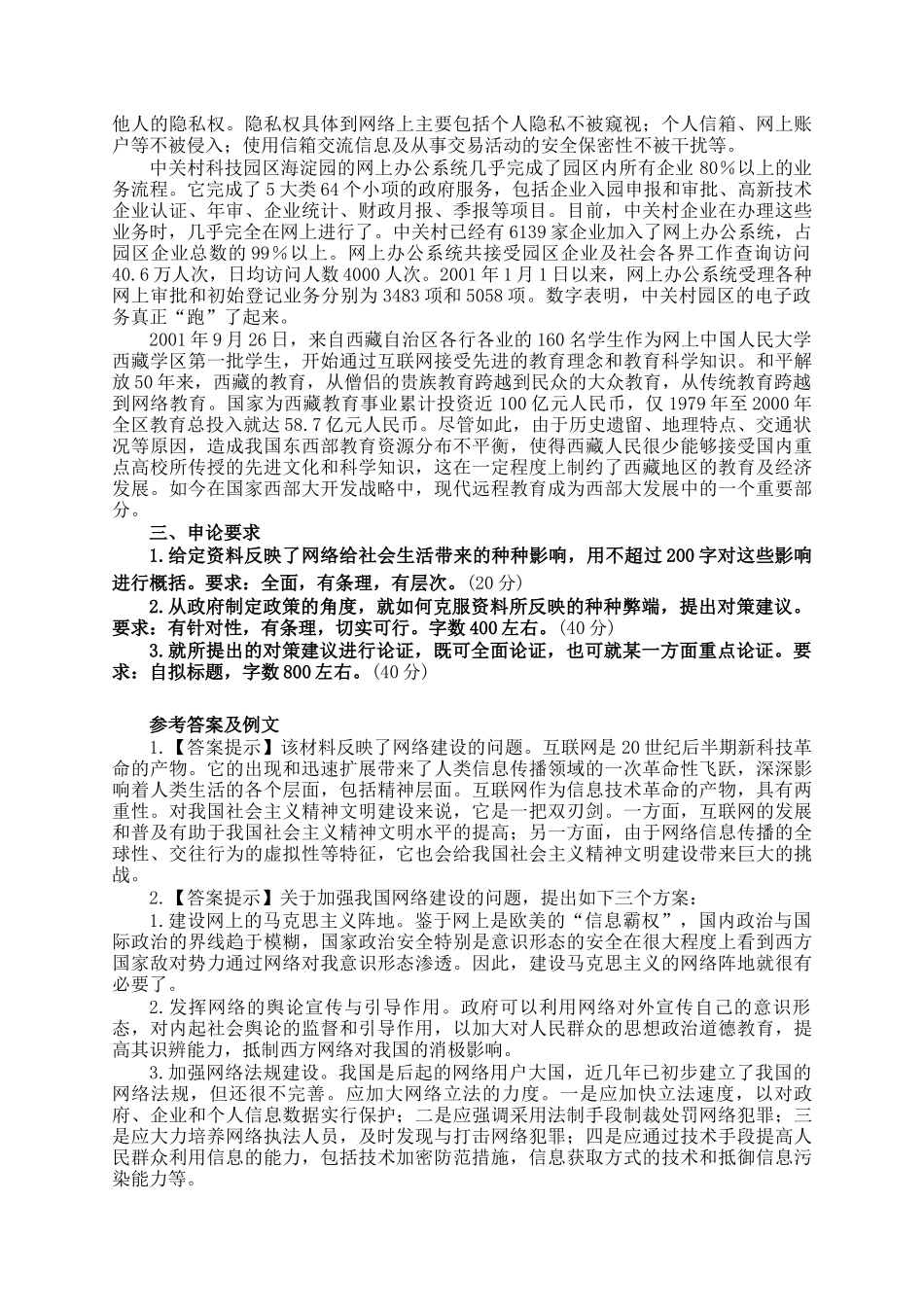 2002年天津国家公务员申论考试真题及答案_第2页