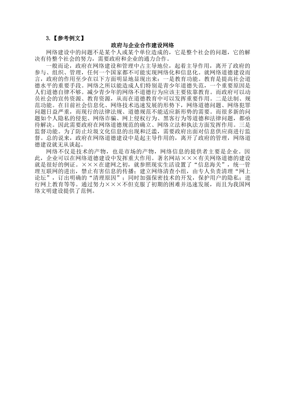 2002年天津国家公务员申论考试真题及答案_第3页