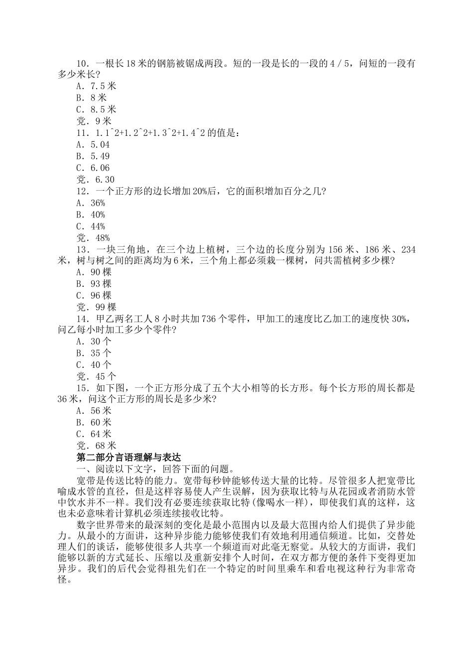2002年天津国家公务员行测考试真题及答案A卷_第2页