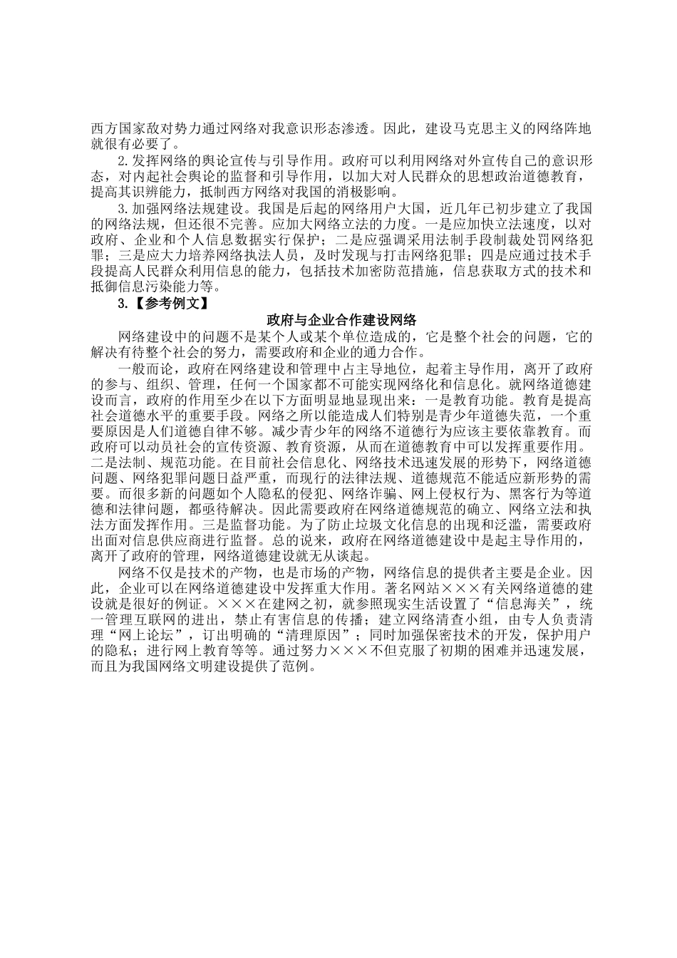 2002年新疆国家公务员申论考试真题及答案_第3页