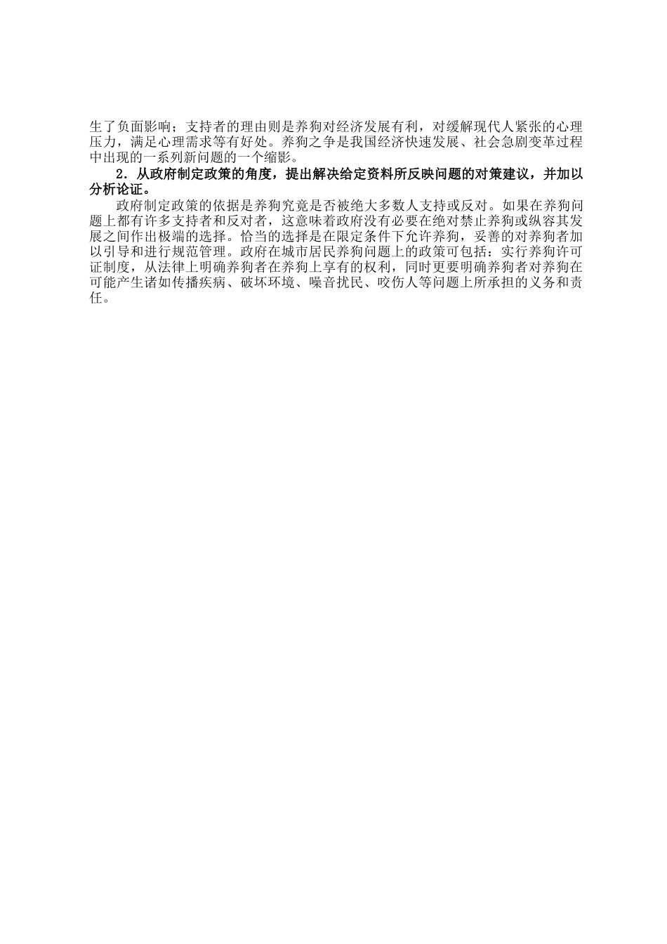 2002年云南公务员申论考试真题及答案_第2页