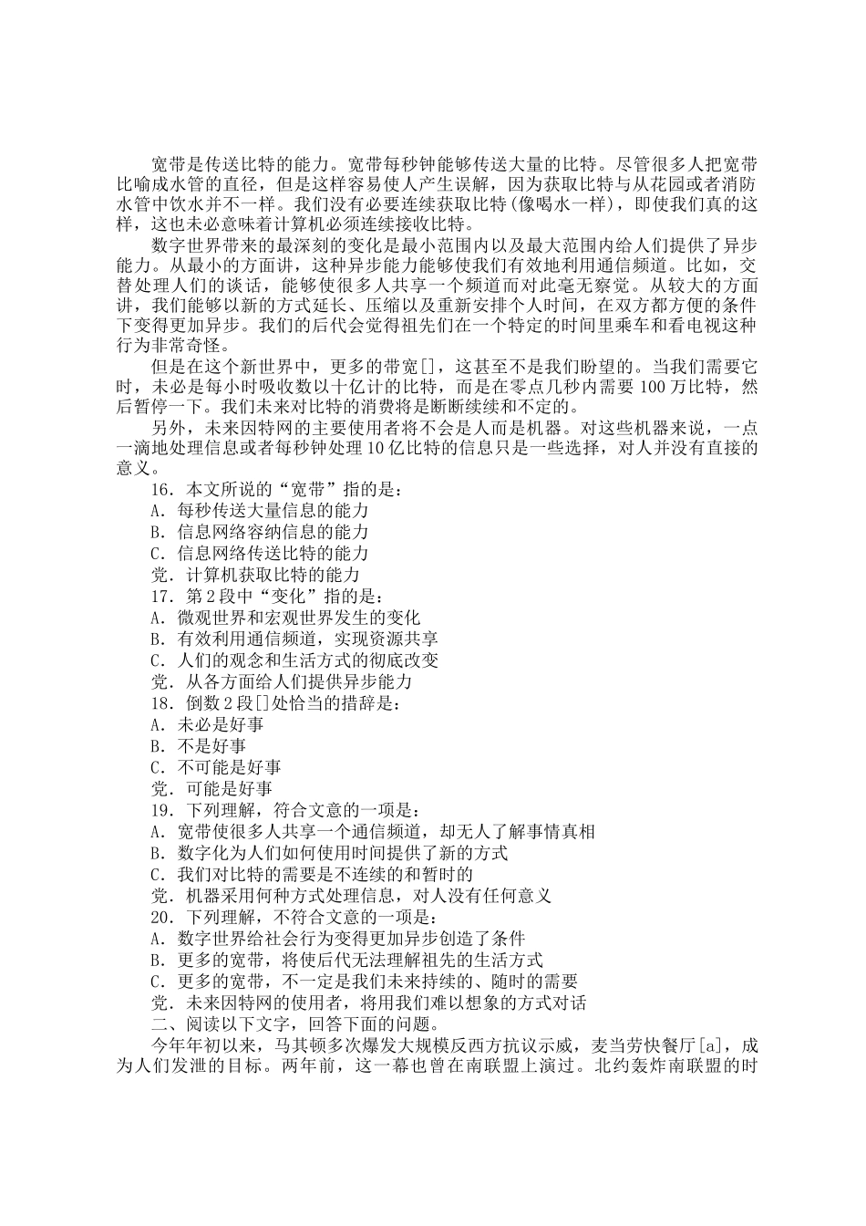 2002年云南国家公务员行测考试真题及答案A卷_第3页