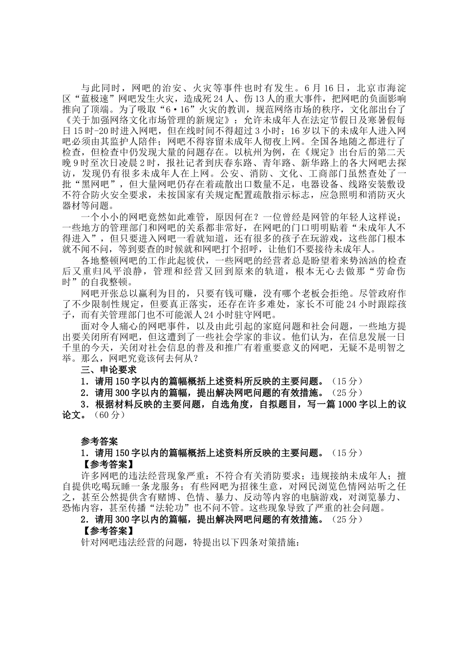 2002年浙江公务员申论考试真题及答案_第2页