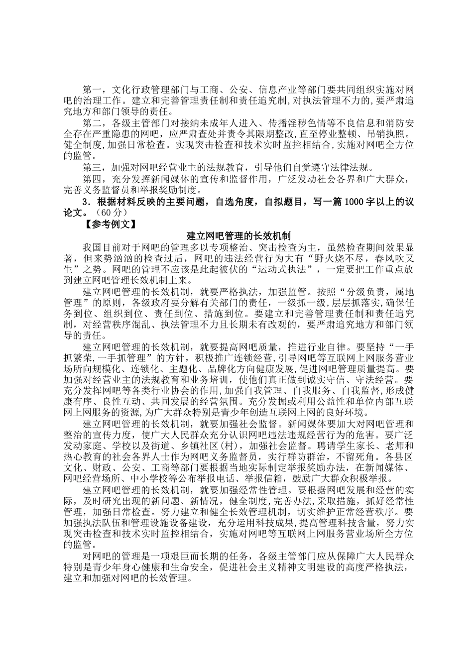 2002年浙江公务员申论考试真题及答案_第3页