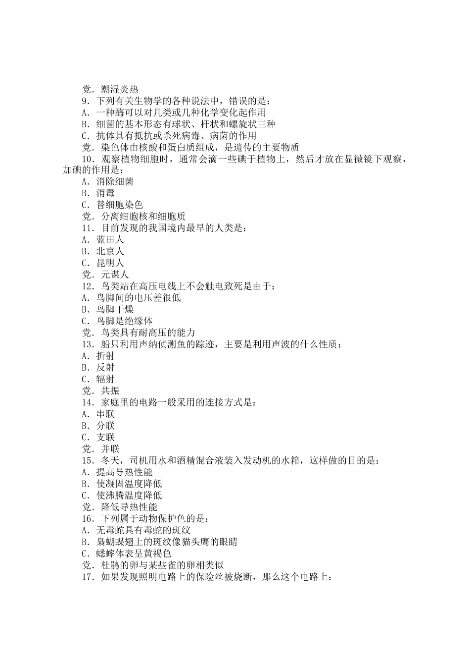 2002年浙江公务员行测考试真题及参考答案_第2页