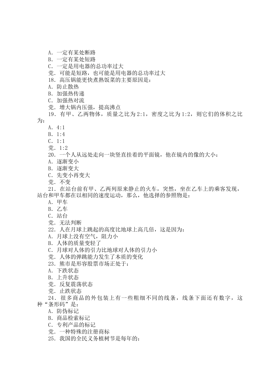 2002年浙江公务员行测考试真题及参考答案_第3页