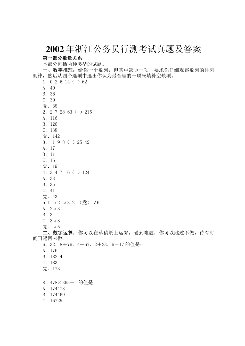 2002年浙江公务员行测考试真题及答案_第1页