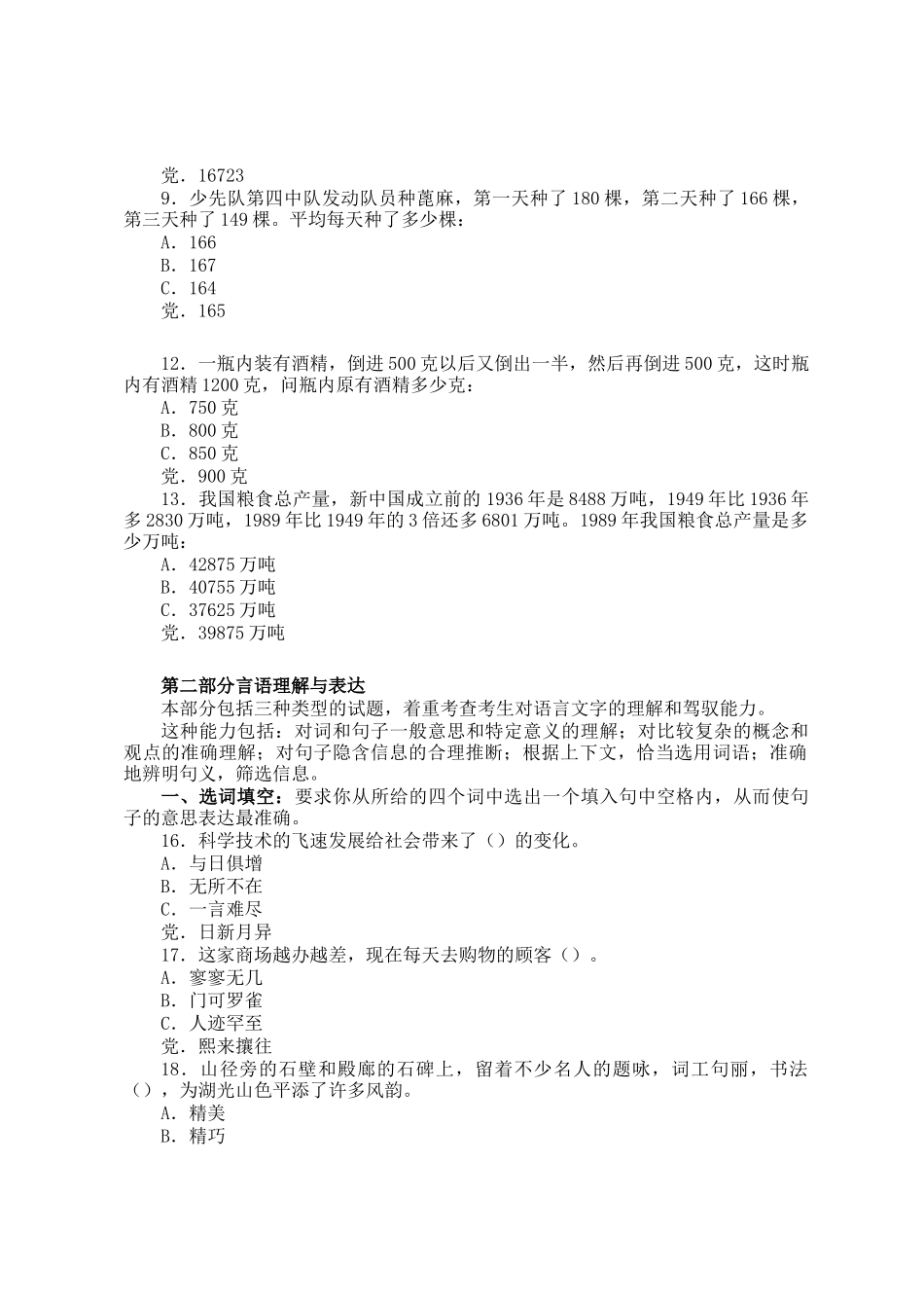 2002年浙江公务员行测考试真题及答案_第2页