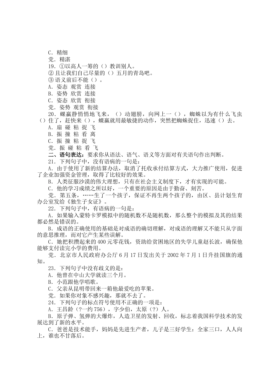 2002年浙江公务员行测考试真题及答案_第3页