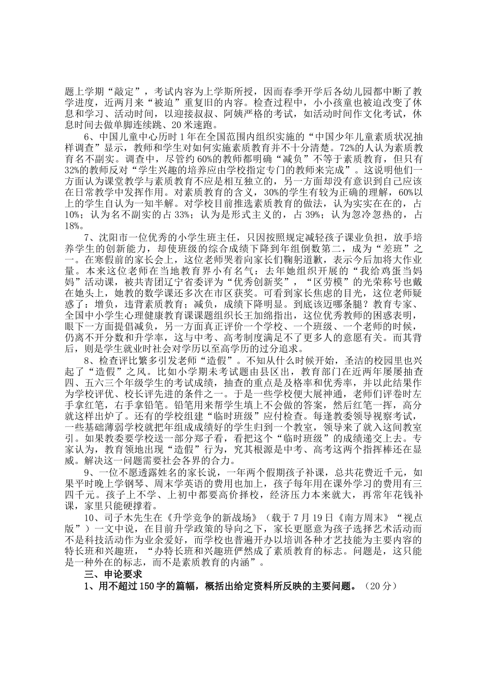 2003年江西公务员申论考试真题及答案_第2页