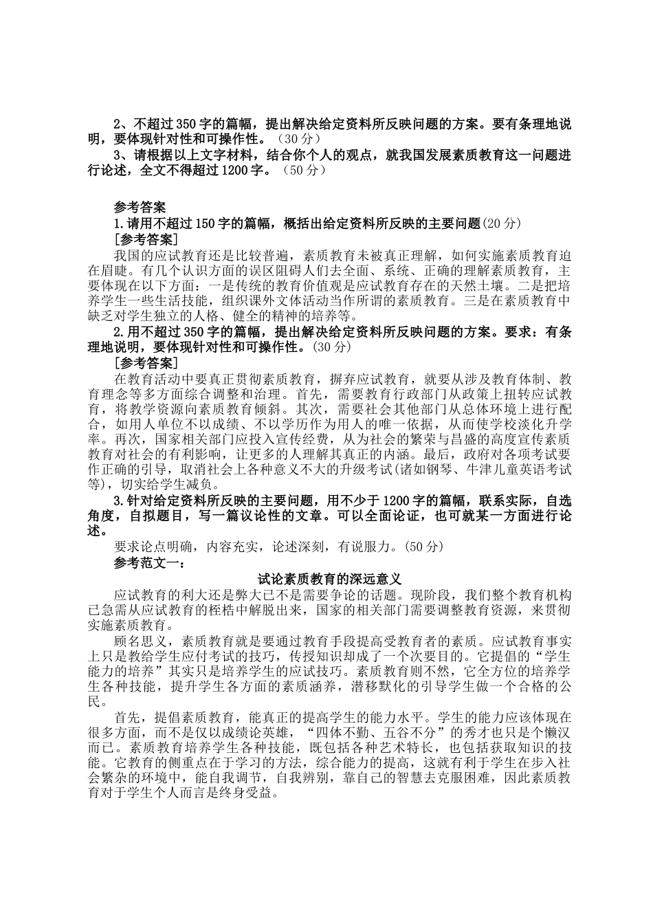 2003年江西公务员申论考试真题及答案_第3页