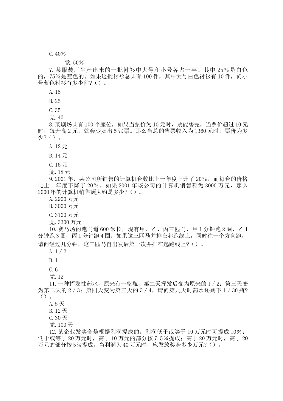 2003年江西国家公务员行测考试真题及答案A卷_第2页