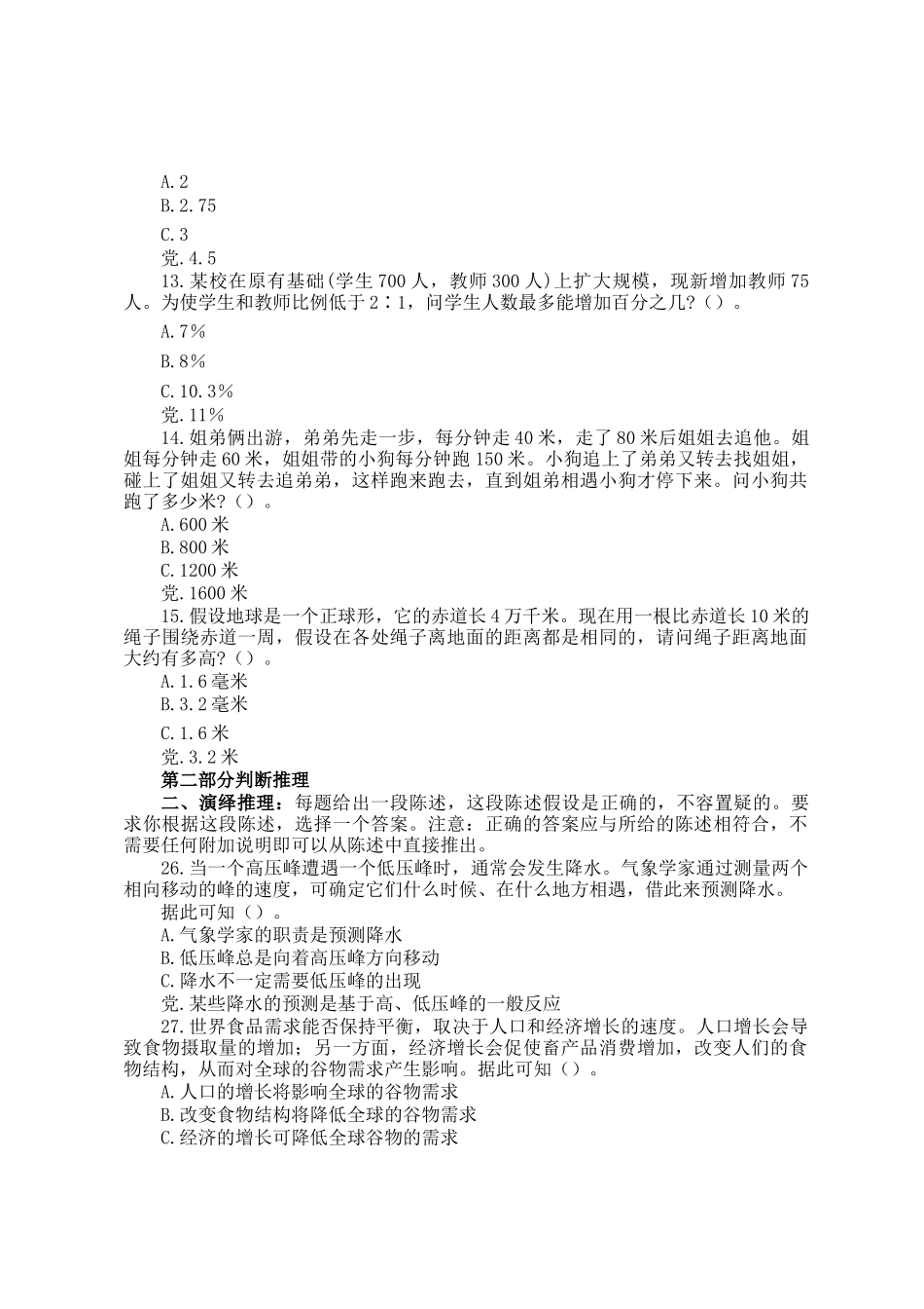 2003年江西国家公务员行测考试真题及答案A卷_第3页