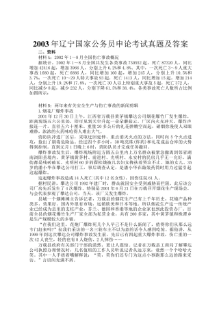 2003年辽宁国家公务员申论考试真题及答案