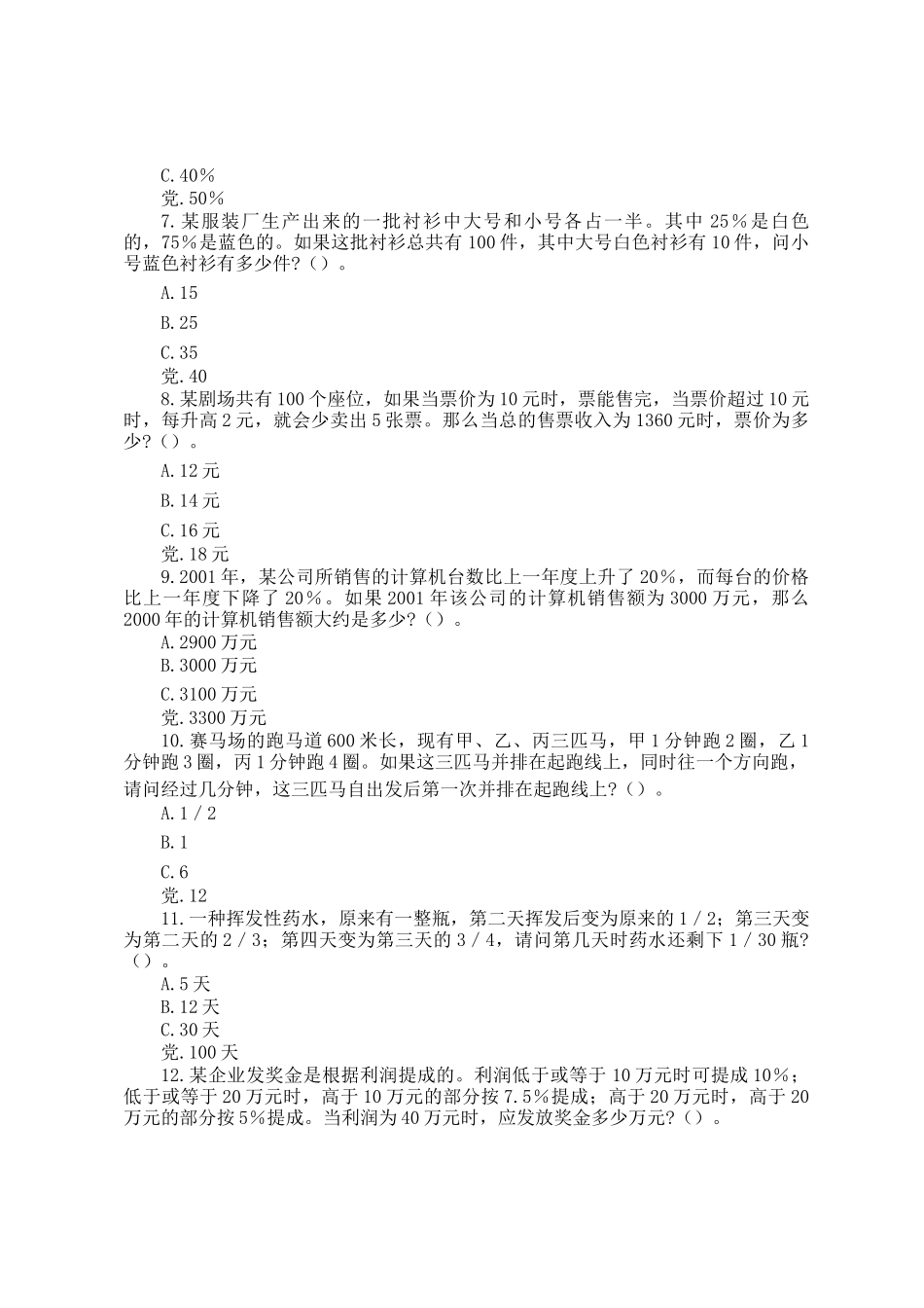 2003年辽宁国家公务员行测考试真题及答案A卷_第2页