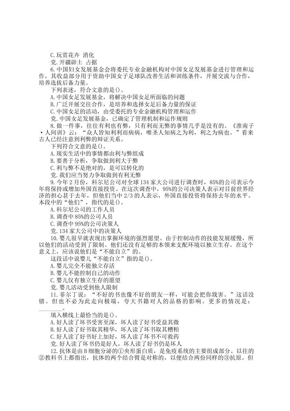 2003年内蒙古公务员行测考试真题及答案解析_第2页