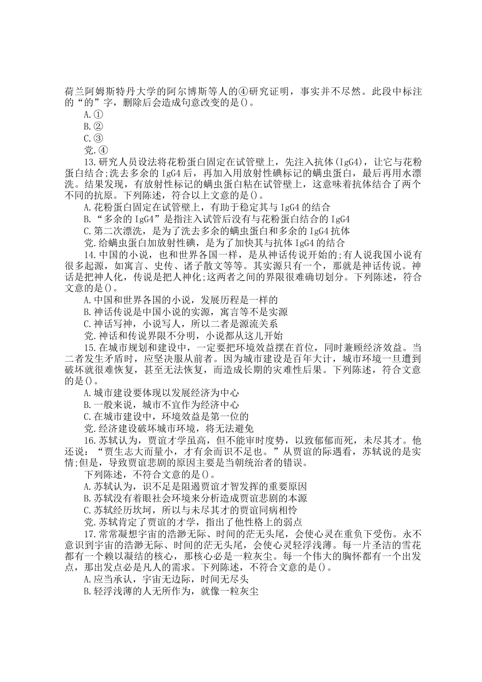 2003年内蒙古公务员行测考试真题及答案解析_第3页