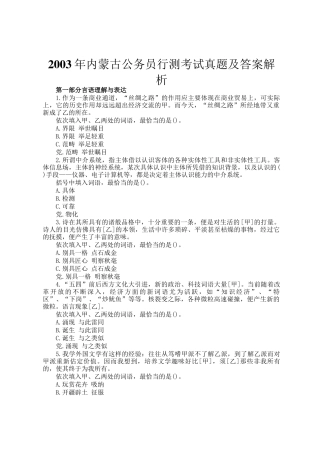 2003年内蒙古公务员行测考试真题及答案解析